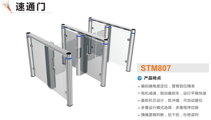 龙南县速通门STM807